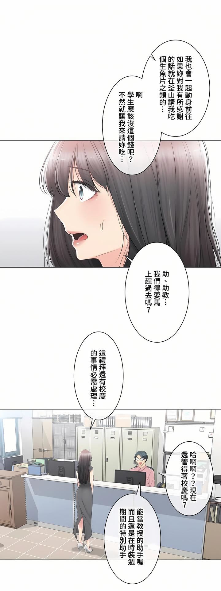 触电!~解封之触~第三季81话