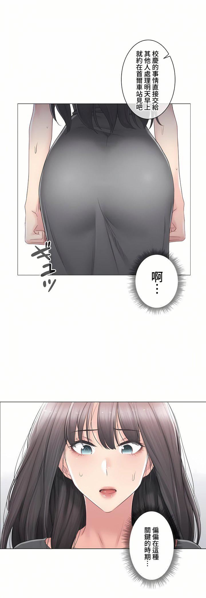 触电！～解封之触～第三季81话