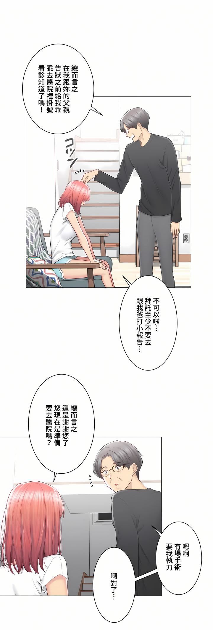 触电！～解封之触～第三季81话