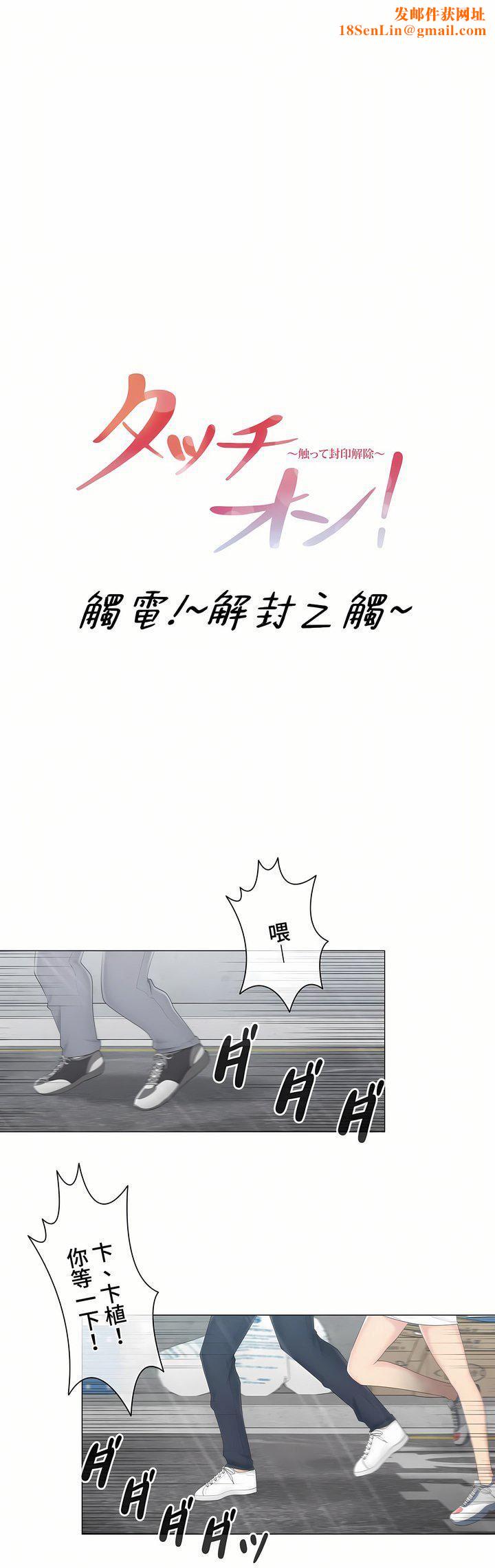 触电!~解封之触~第三季83话