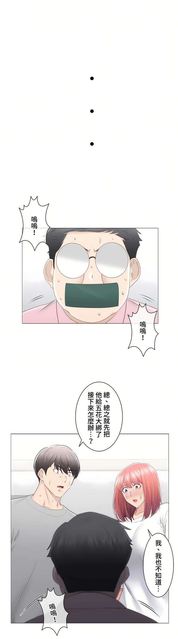 触电!~解封之触~第三季83话
