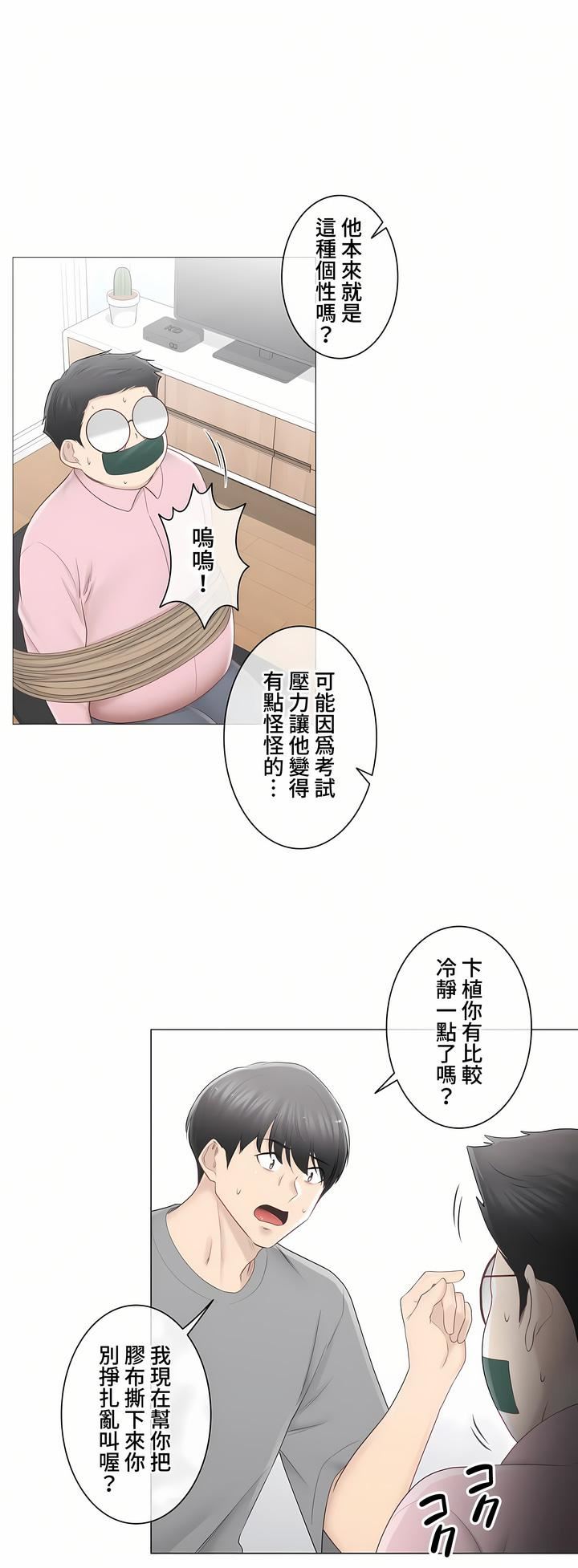 触电!~解封之触~第三季83话