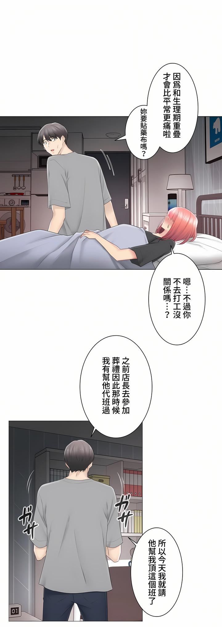 触电！～解封之触～第三季83话