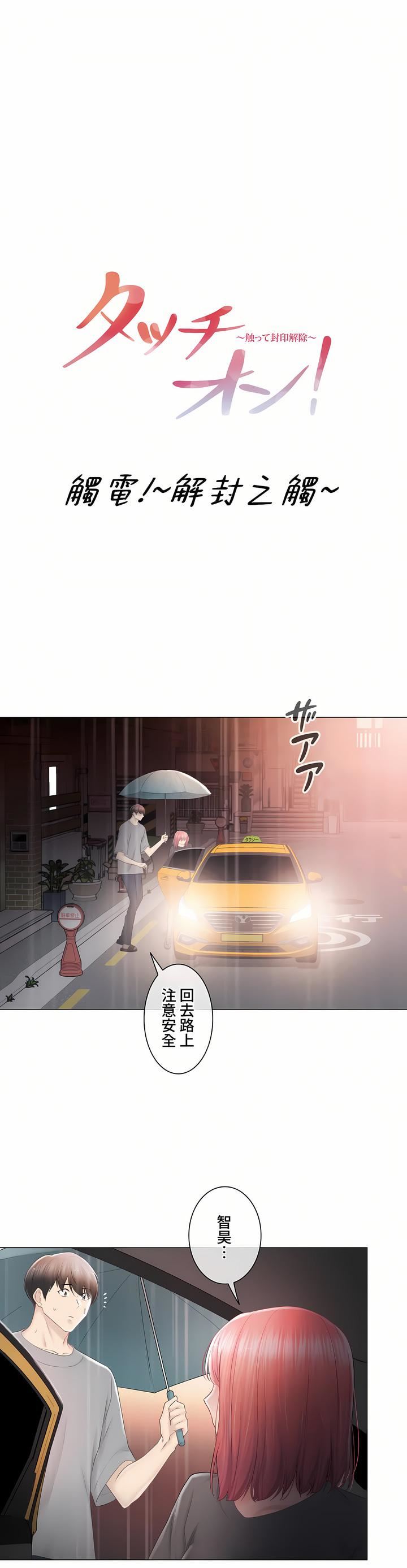 触电!~解封之触~第三季84话