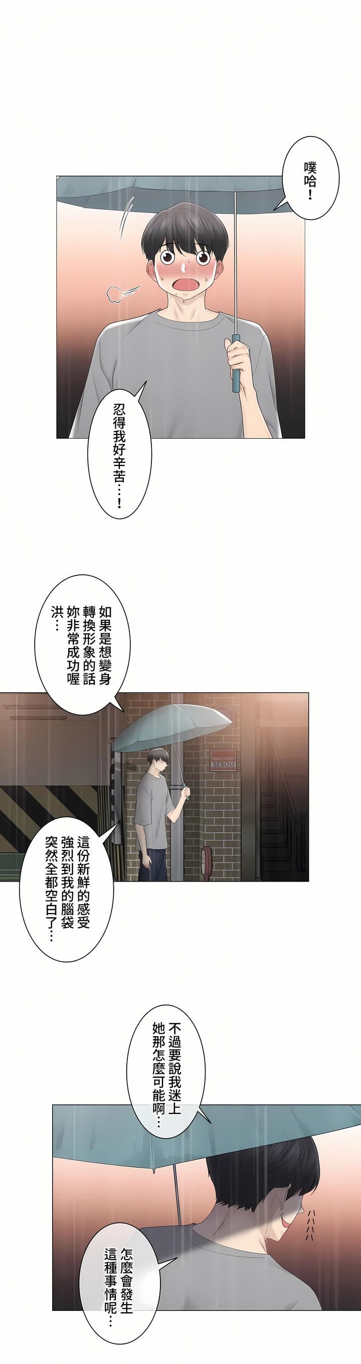 触电！～解封之触～第三季84话