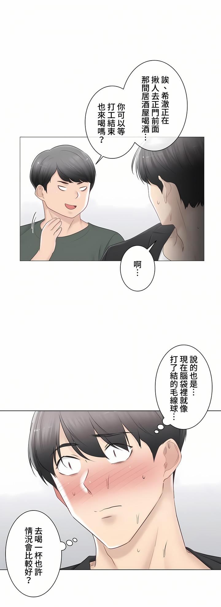 触电!~解封之触~第三季84话