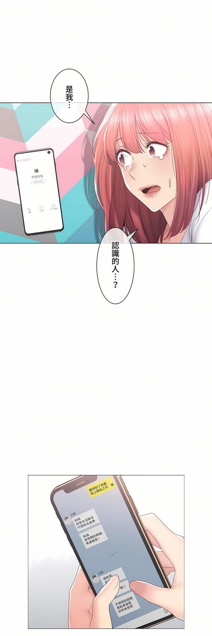 触电!~解封之触~第三季84话