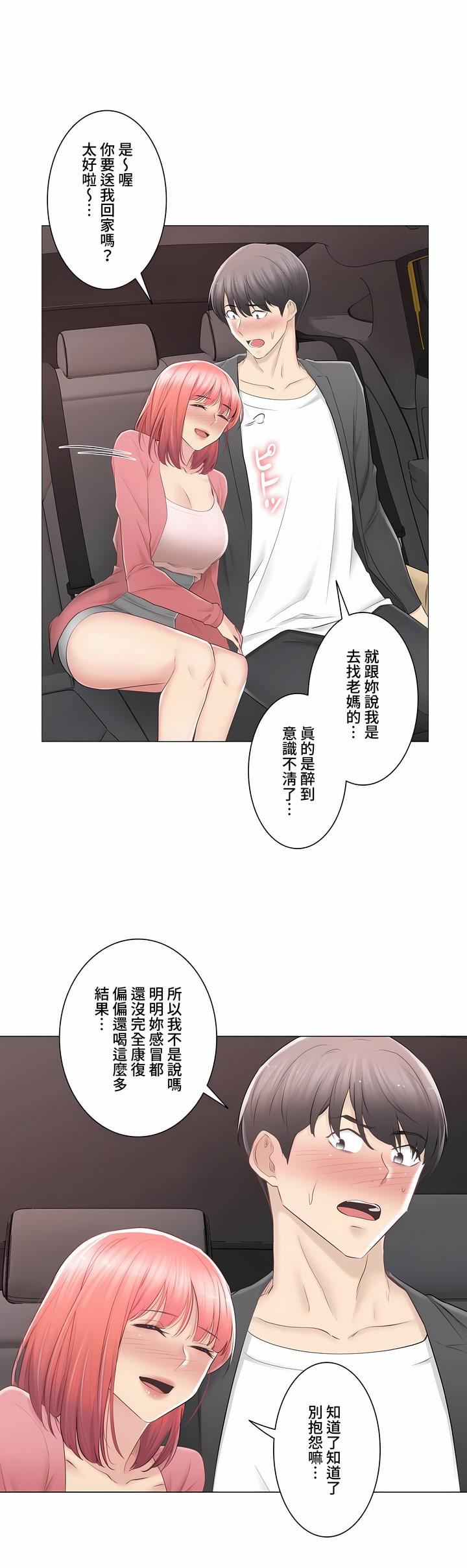 触电！～解封之触～第三季85话