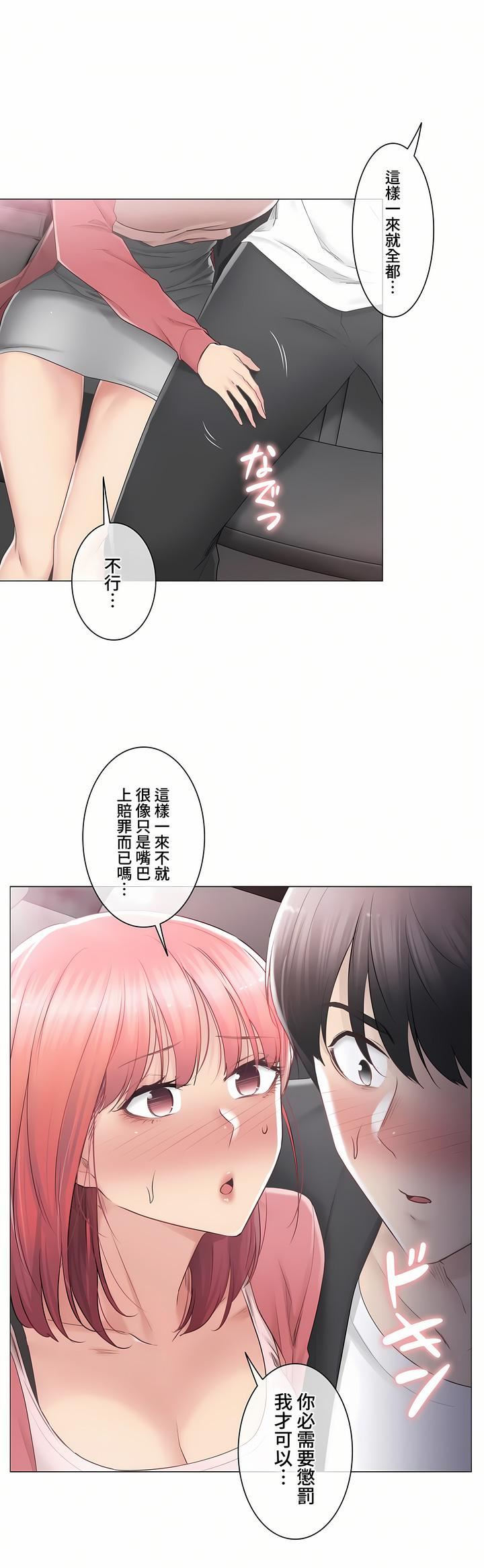 触电！～解封之触～第三季86话