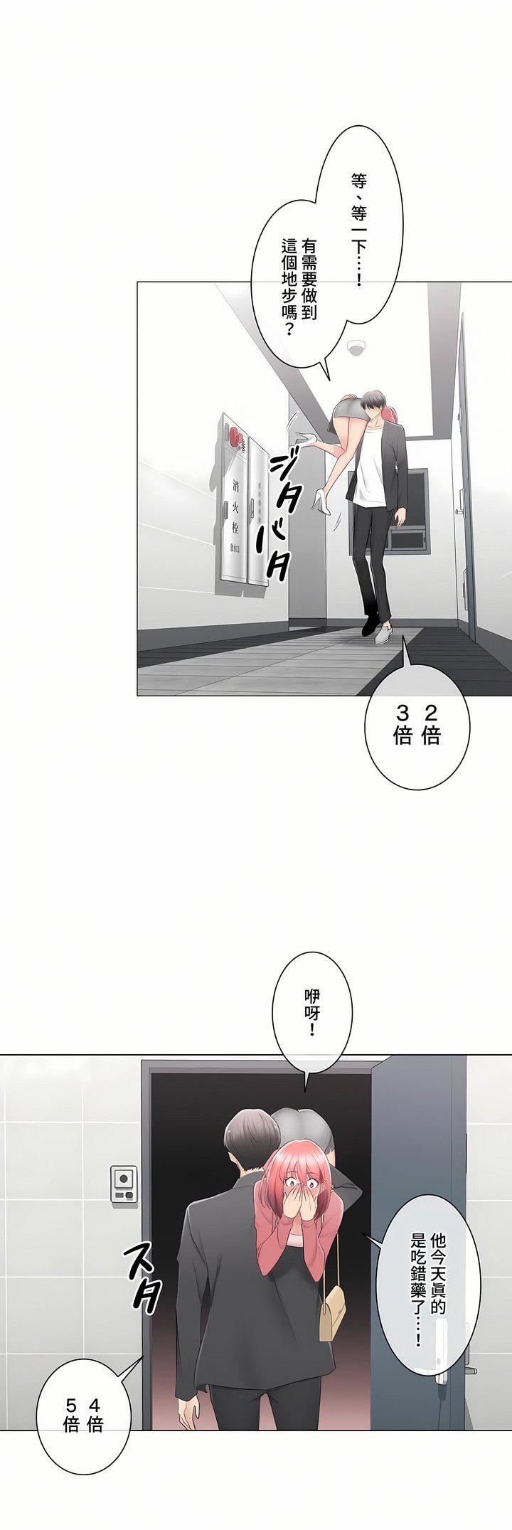 触电！～解封之触～第三季86话