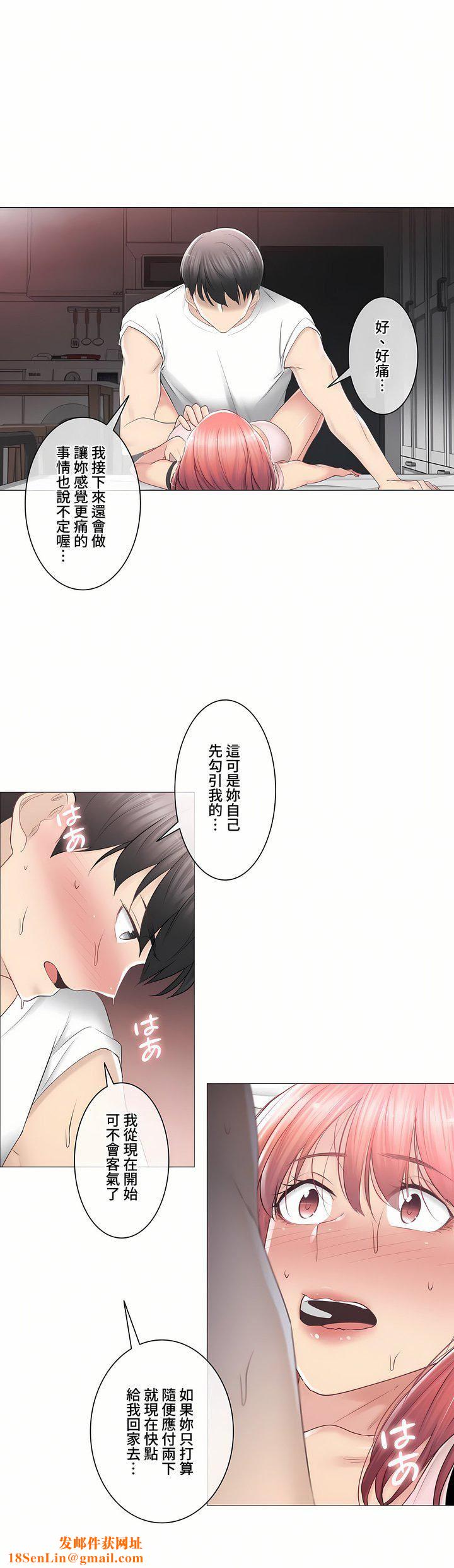 触电！～解封之触～第三季86话