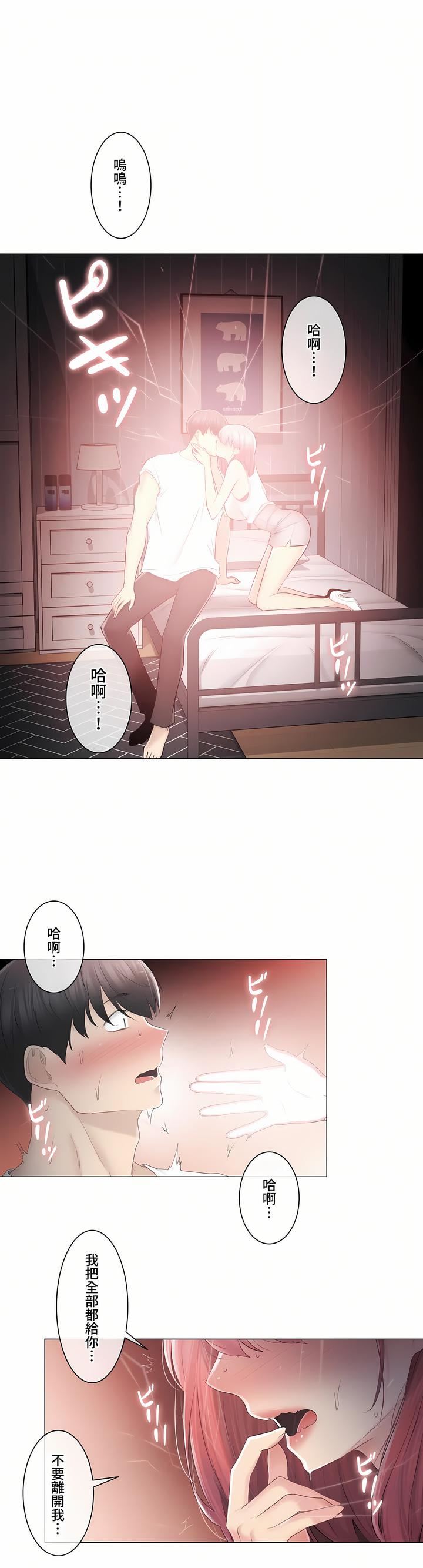 触电！～解封之触～第三季86话