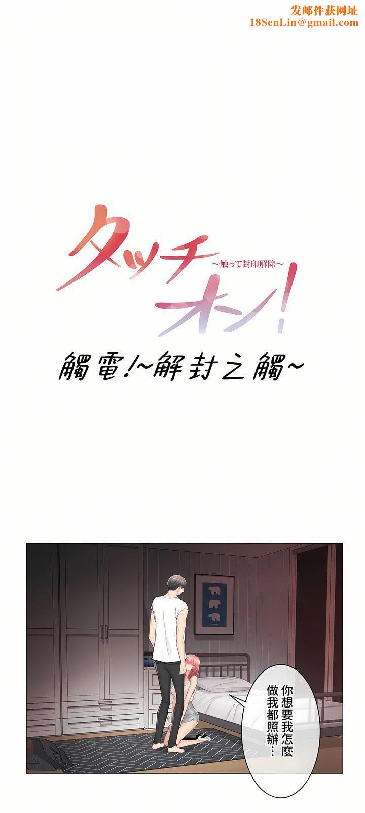 触电!~解封之触~第三季87话