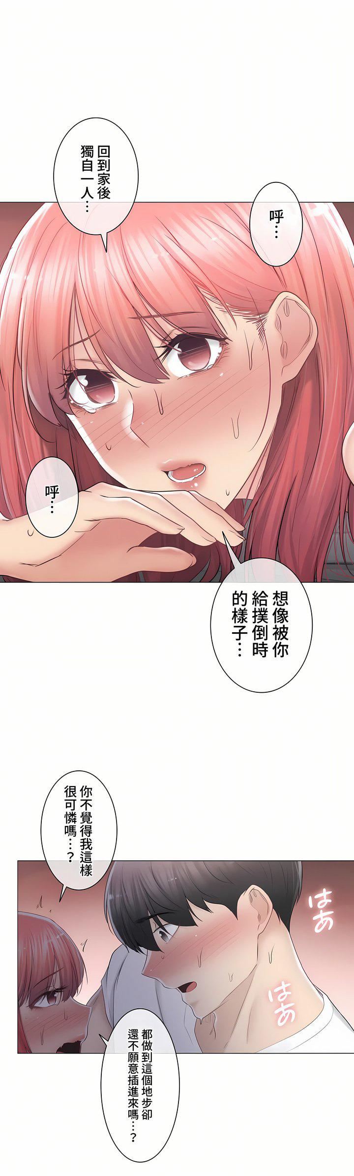 触电！～解封之触～第三季87话