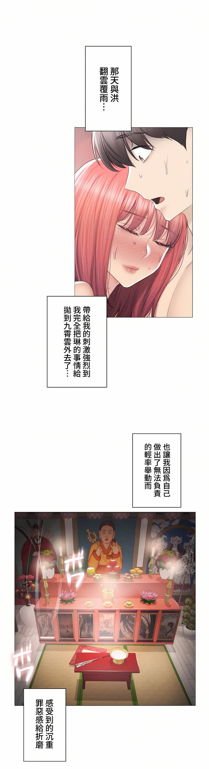 触电！～解封之触～第三季88话