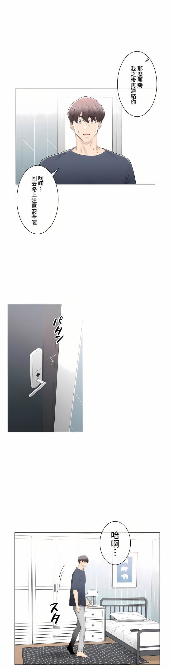 触电！～解封之触～第三季88话