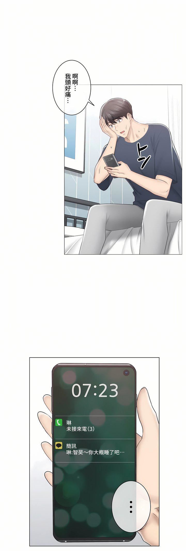 触电！～解封之触～第三季88话