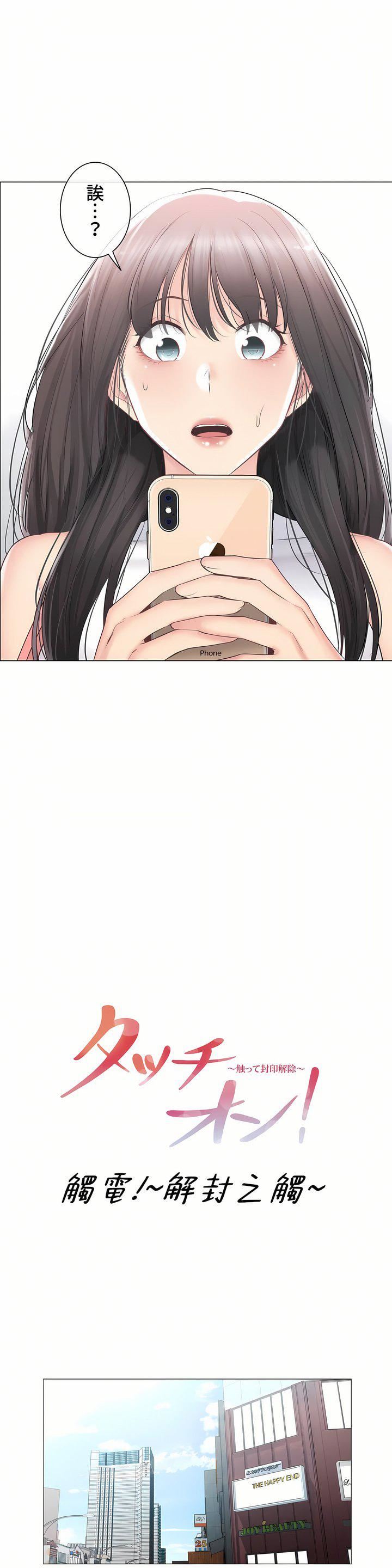 触电！～解封之触～第三季89话