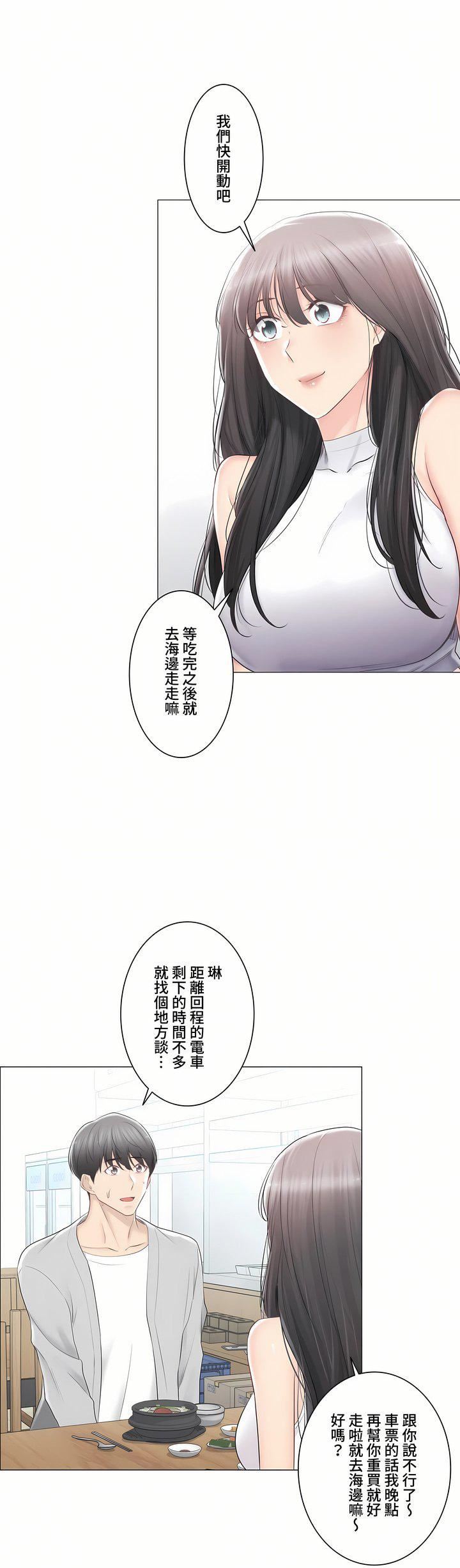 触电！～解封之触～第三季89话