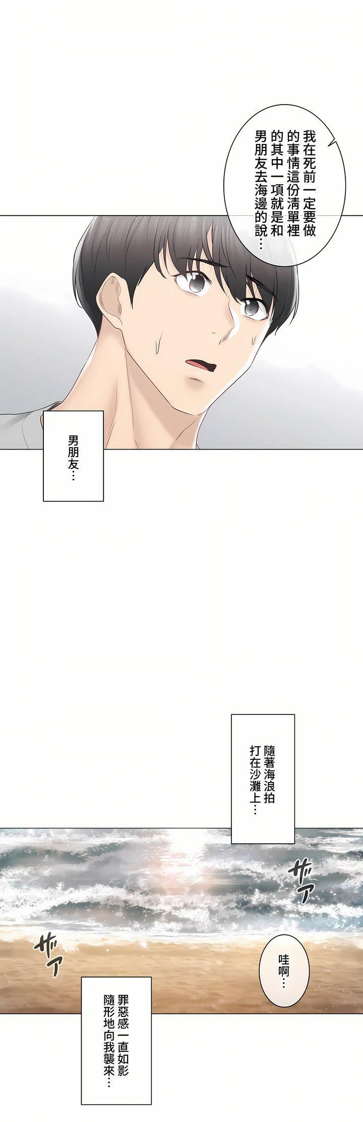 触电！～解封之触～第三季89话