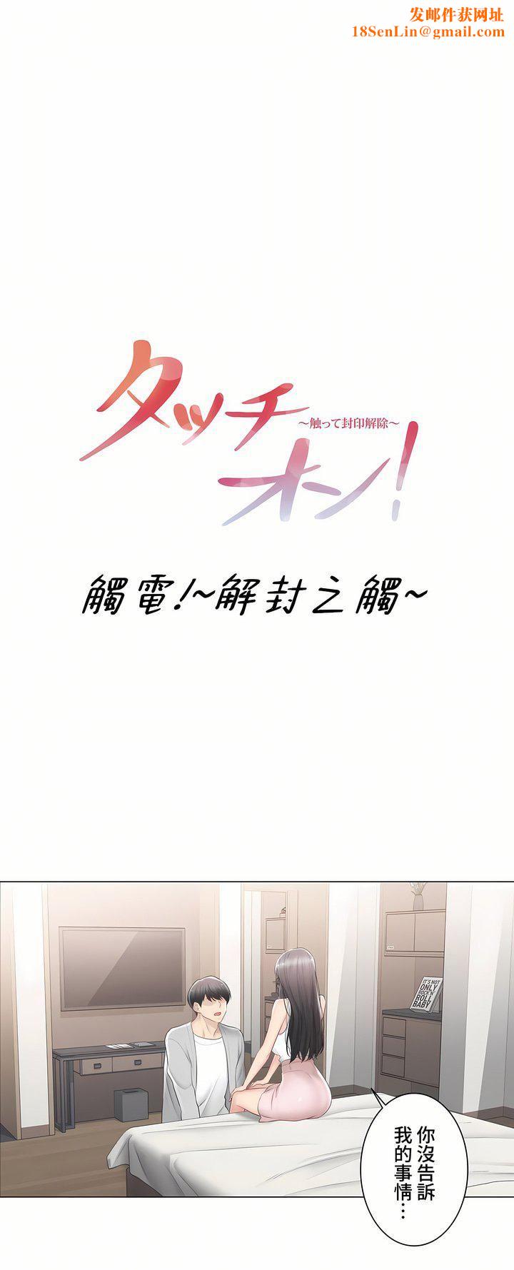 触电！～解封之触～第三季90话