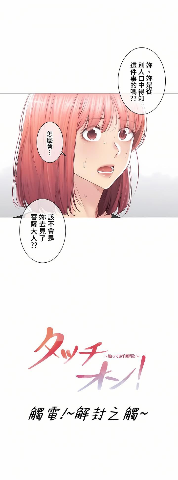 触电!~解封之触~第三季91话