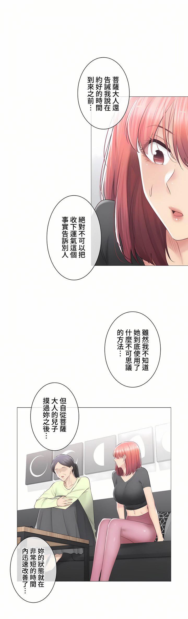 触电！～解封之触～第三季91话