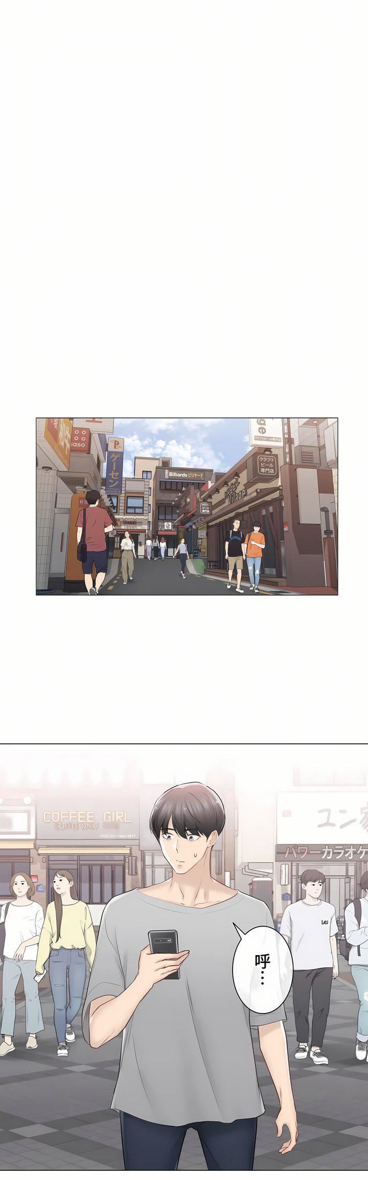 触电！～解封之触～第三季91话