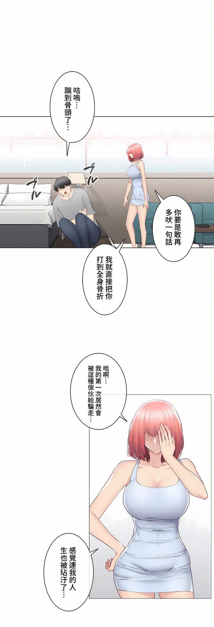 触电！～解封之触～第三季92话