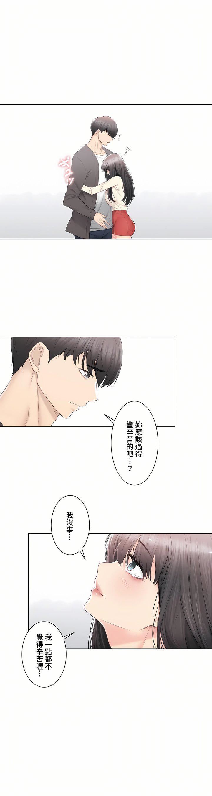 触电！～解封之触～第三季93话