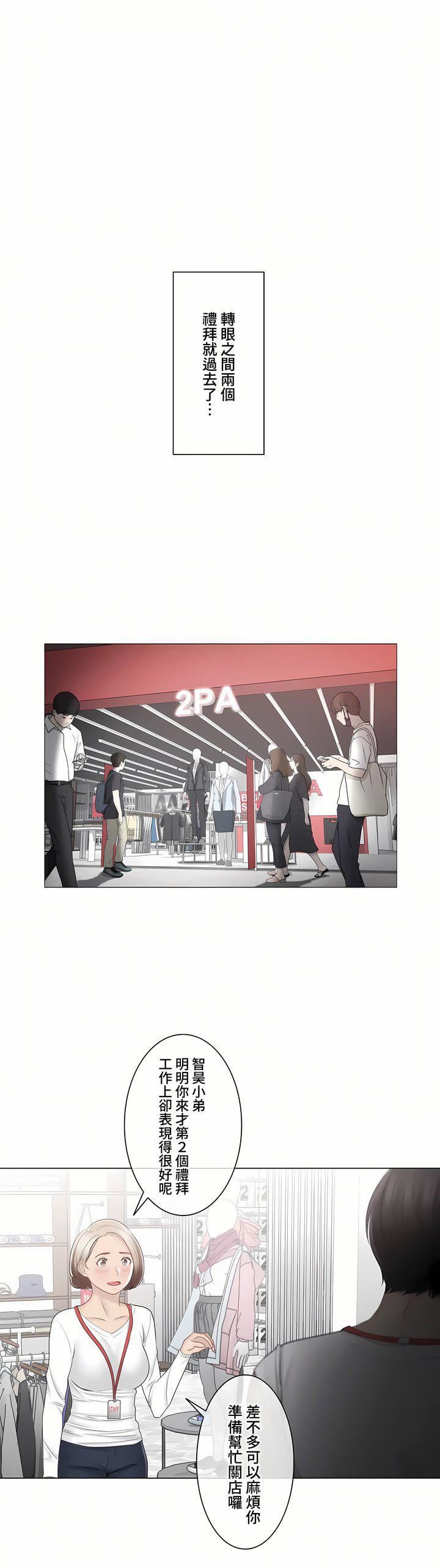 触电！～解封之触～第三季93话