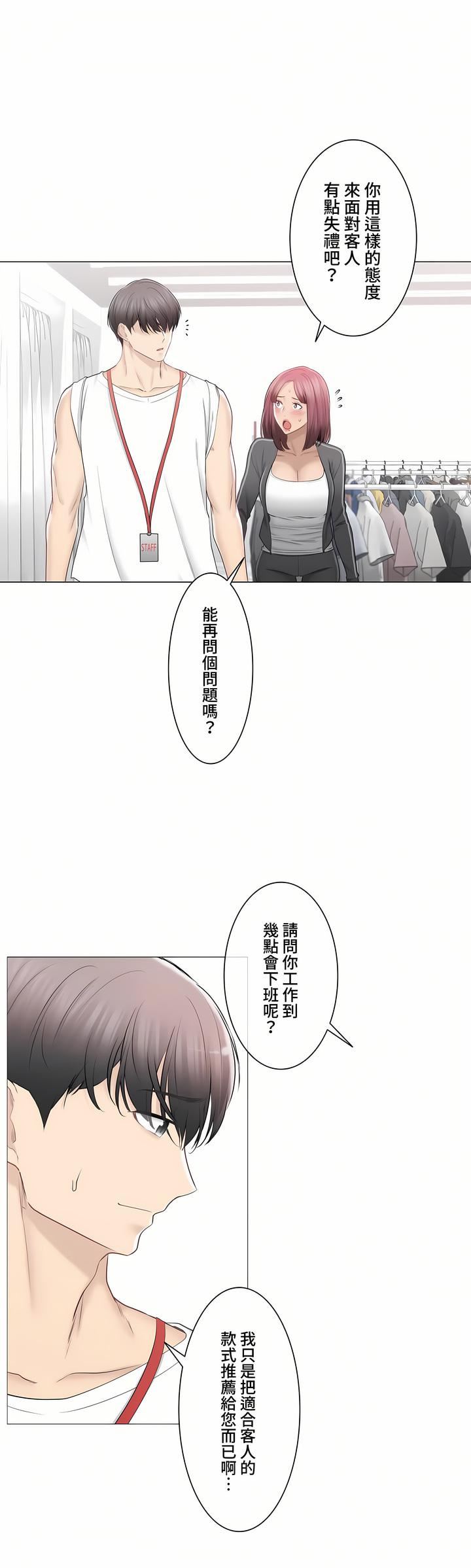 触电!~解封之触~第三季93话