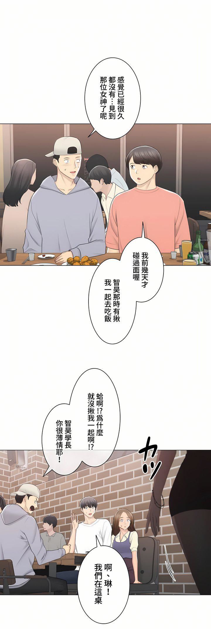 触电！～解封之触～第三季94话