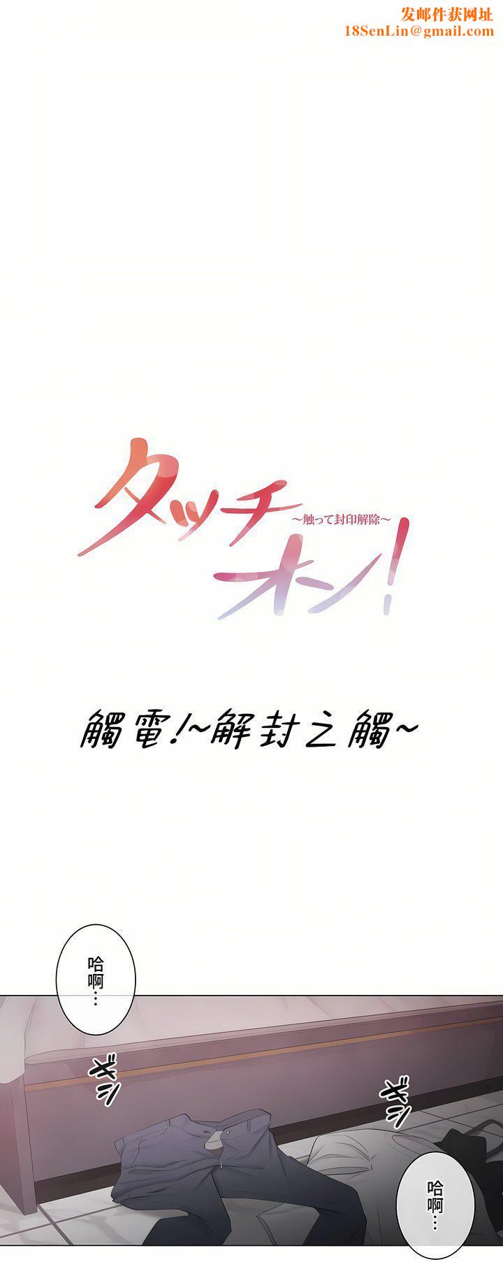 触电！～解封之触～第三季96话