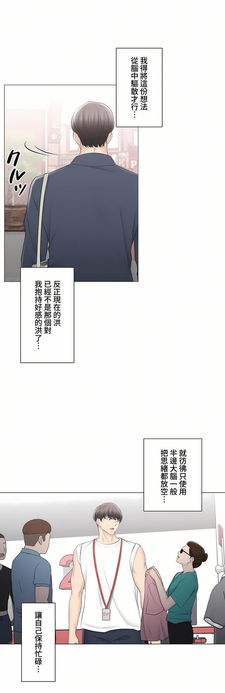 触电！～解封之触～第三季97话