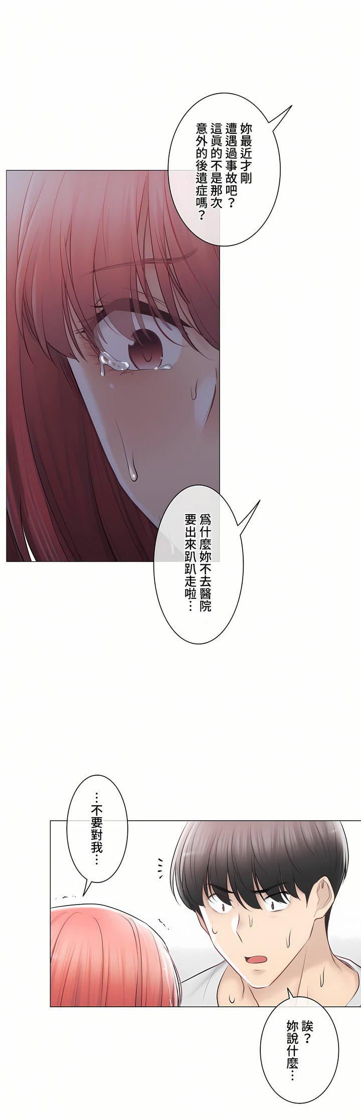 触电！～解封之触～第三季97话