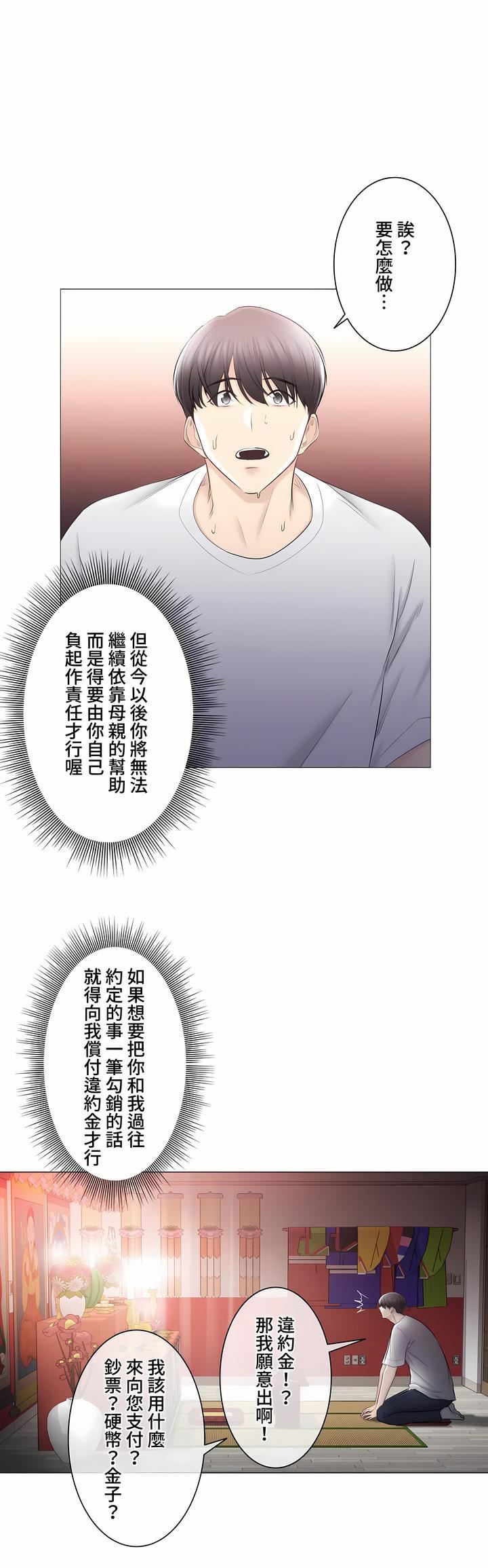 触电！～解封之触～第三季99话