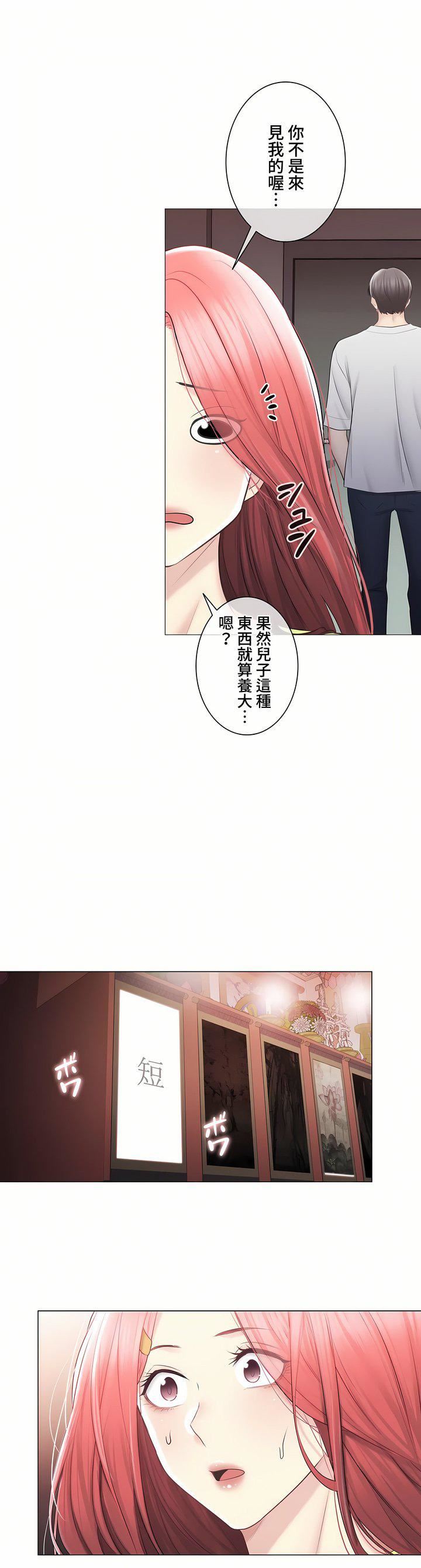 触电!~解封之触~第三季99话