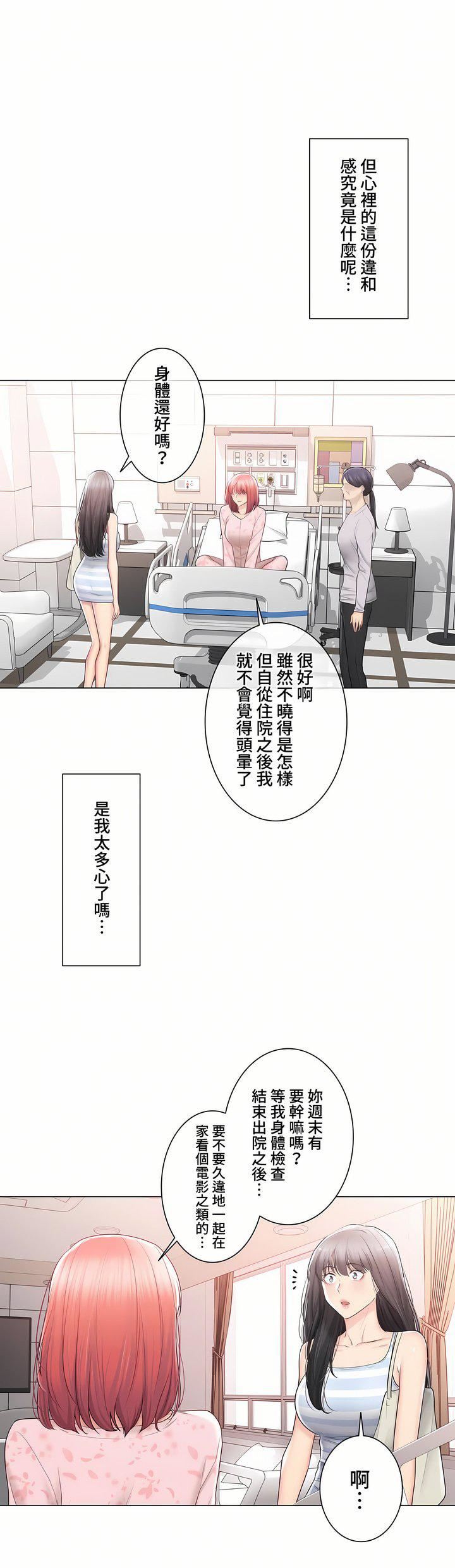 触电!~解封之触~第三季99话