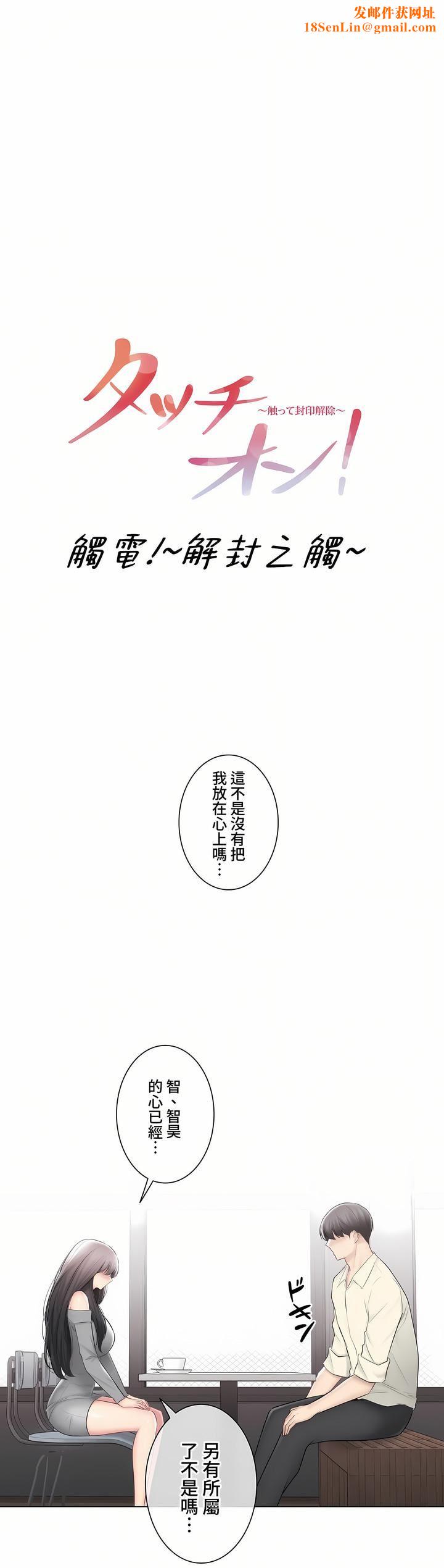触电!~解封之触~第三季101话