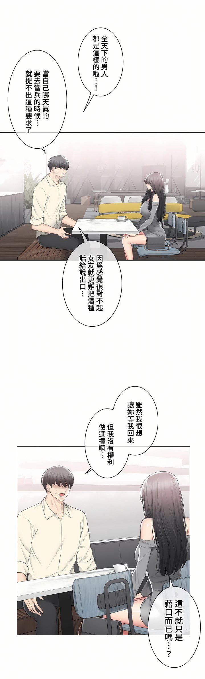 触电！～解封之触～第三季101话