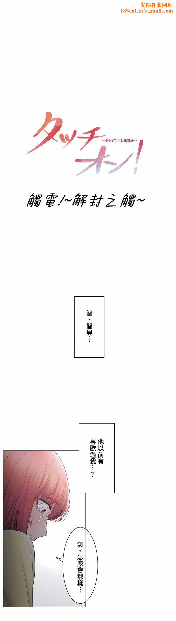 触电!~解封之触~第三季102话