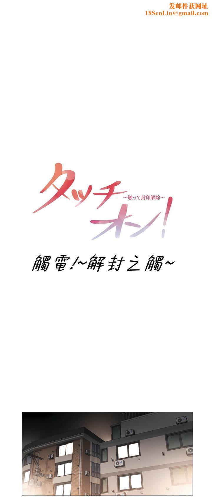 触电！～解封之触～第三季103话