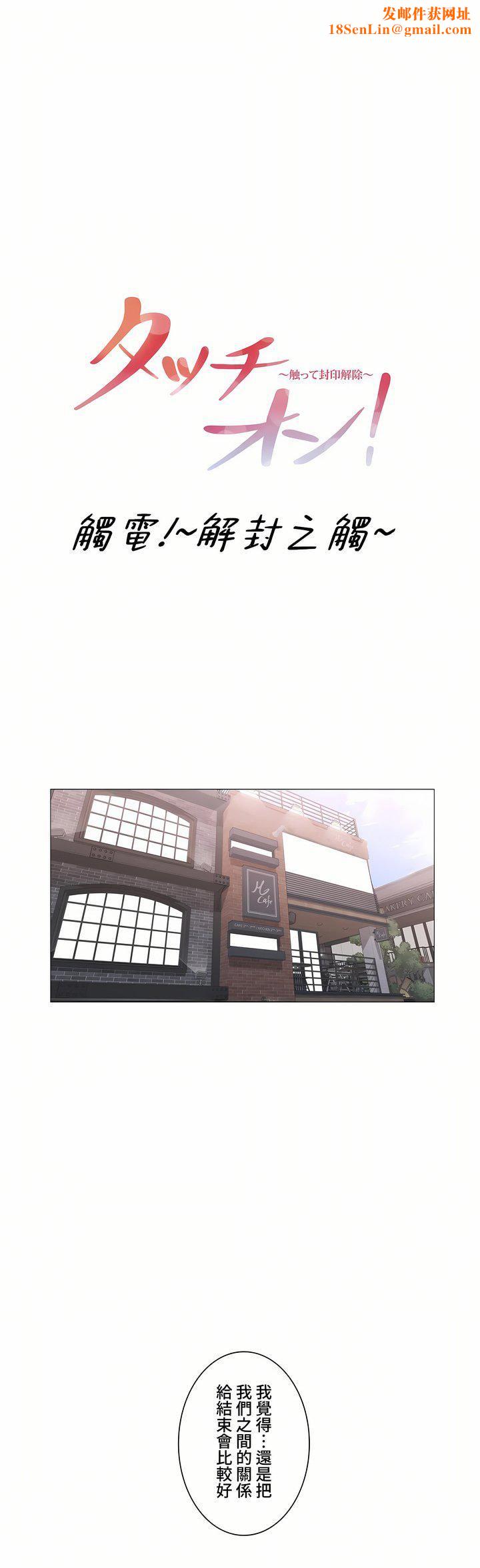 触电!~解封之触~第三季104话