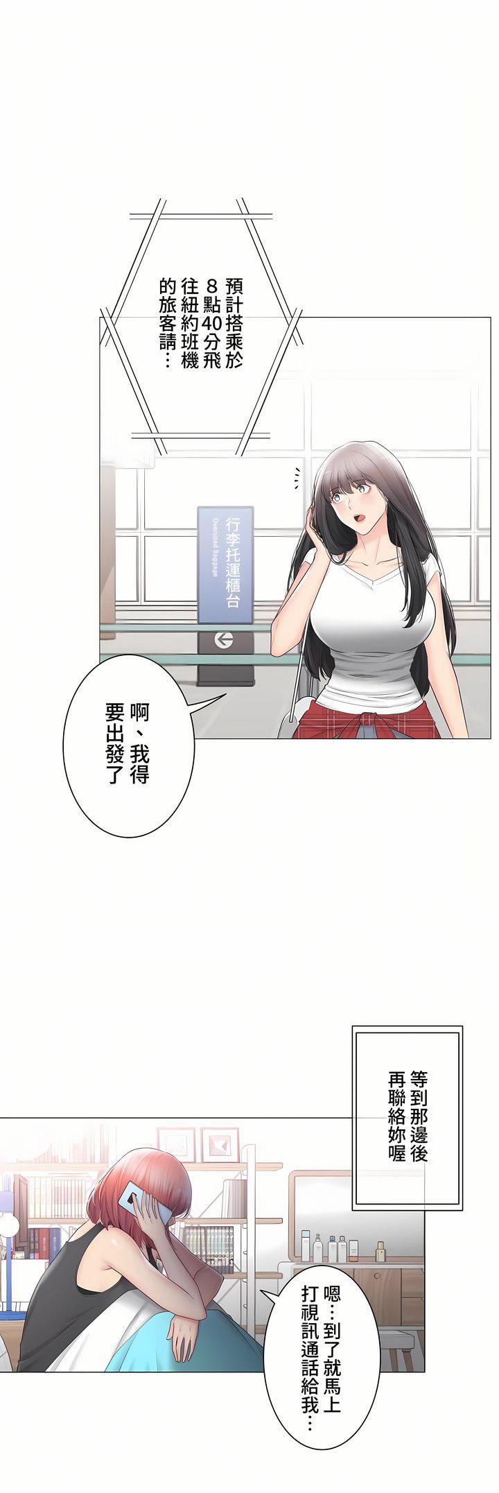 触电！～解封之触～第三季105话