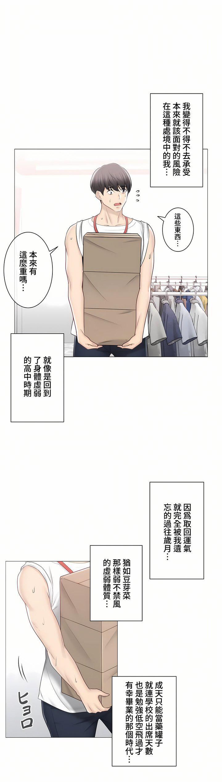 触电！～解封之触～第三季105话