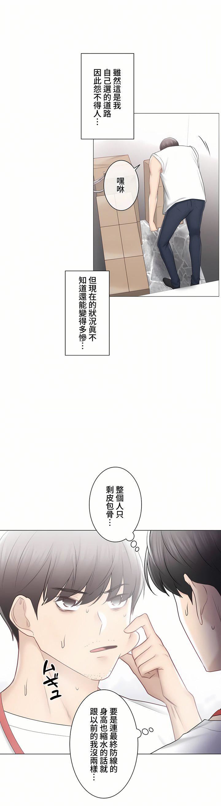 触电！～解封之触～第三季105话