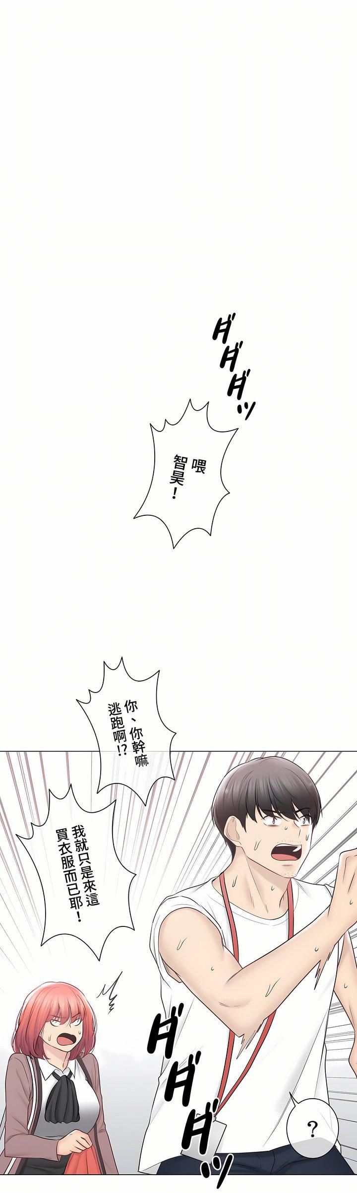 触电！～解封之触～第三季105话