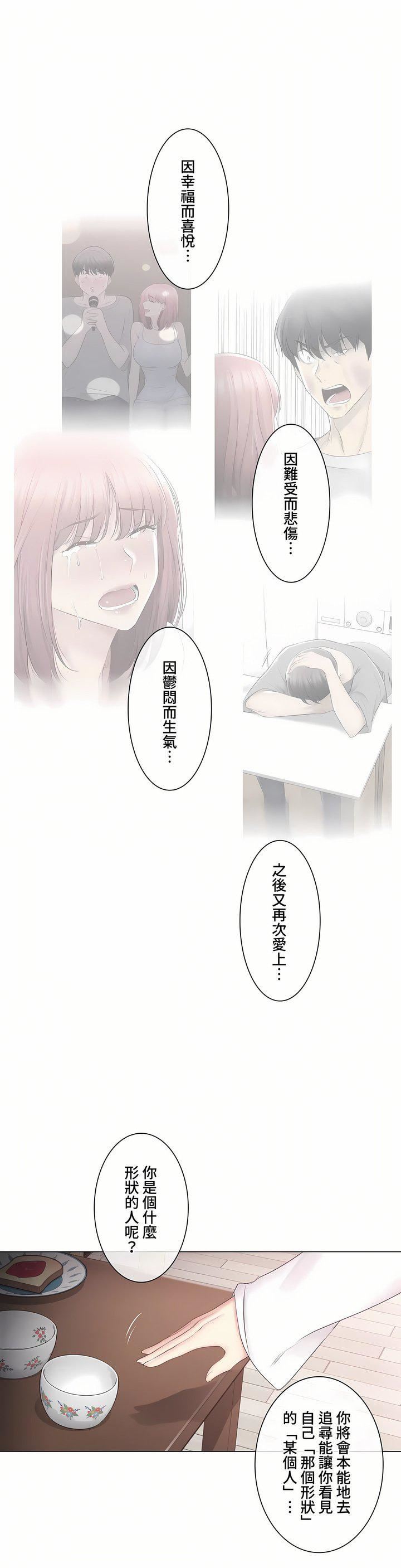 触电！～解封之触～第三季105话