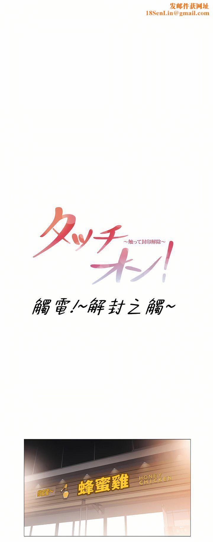 触电！～解封之触～第三季106话